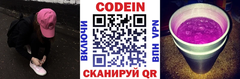 купить наркотик  Новый Уренгой  Codein напиток Lean (лин) 